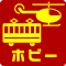 �z�r�[