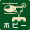 �z�r�[